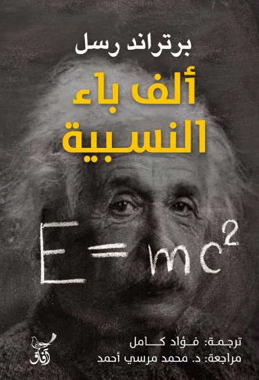 صورة الف باء النسبية